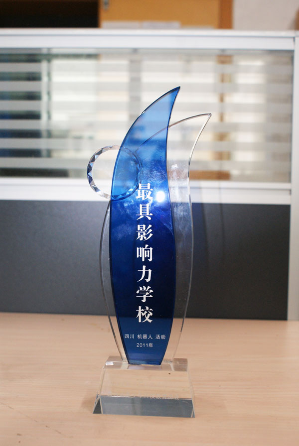 成都市中和中学被四川省科协评为2011年最具影响力学校